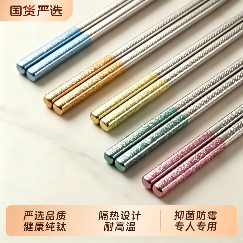 【韩笑】纯钛筷子家用抑菌防霉筷图片
