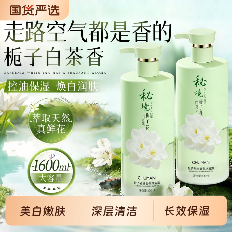 沐浴露持久留香72小时香氛男女士成人祛痘乳液正品品牌官方旗舰店