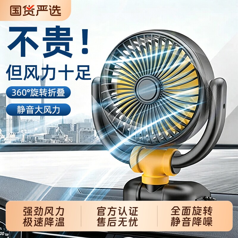 车载风扇24v大货车12v伏汽车强力制冷小电风扇usb车用静音大风力