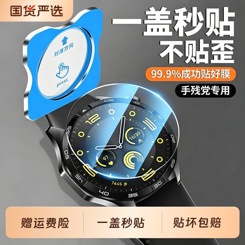 适用华为gt6保护膜gt5pro手表钢化膜watch5表盘GT6全包覆盖watchgt5新款46mm42全屏幕41智能运动手表屏幕贴膜