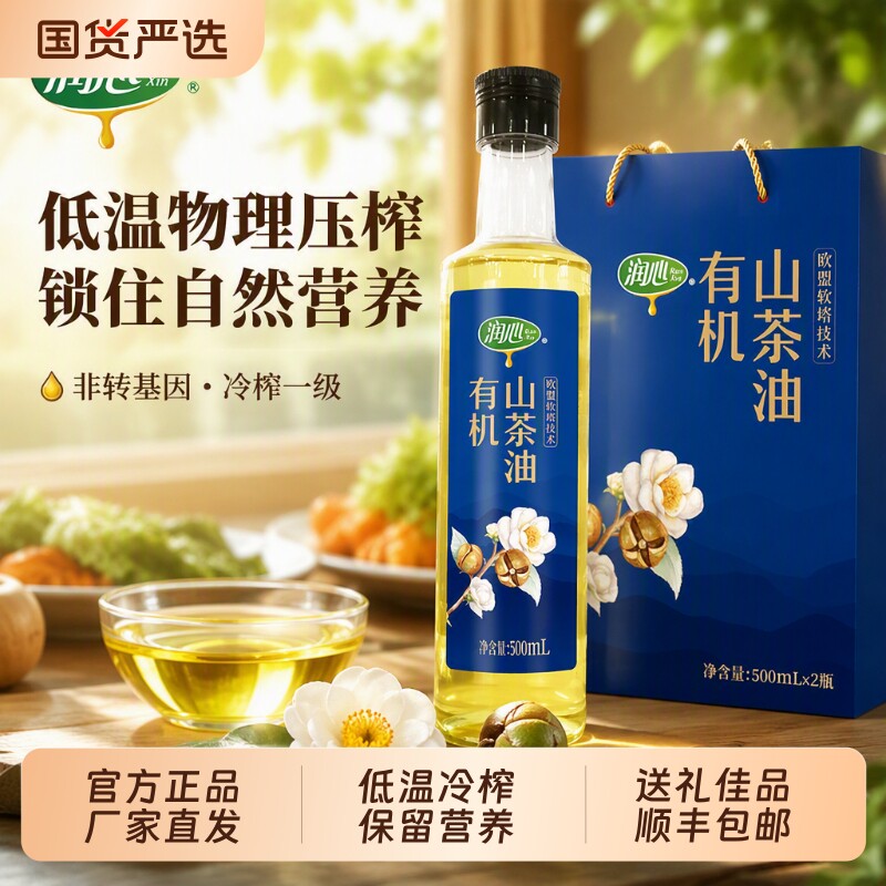 润心有机山茶油低温物理压榨食用油非转基因冷榨家用礼盒一级炒菜