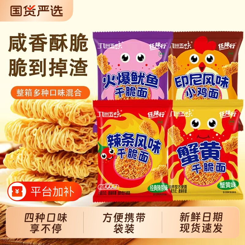 新口味掌心脆干脆面干吃面整箱速食干吃面掌心零食怀旧食品批发