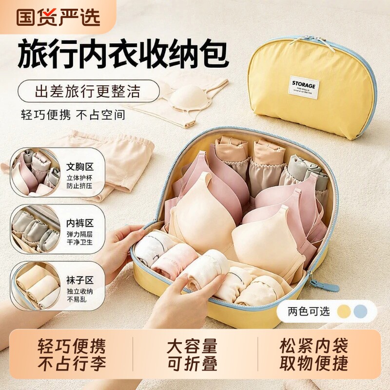 内衣收纳包旅行便携内裤袜子收纳袋旅游装贴身衣物专用神器分类