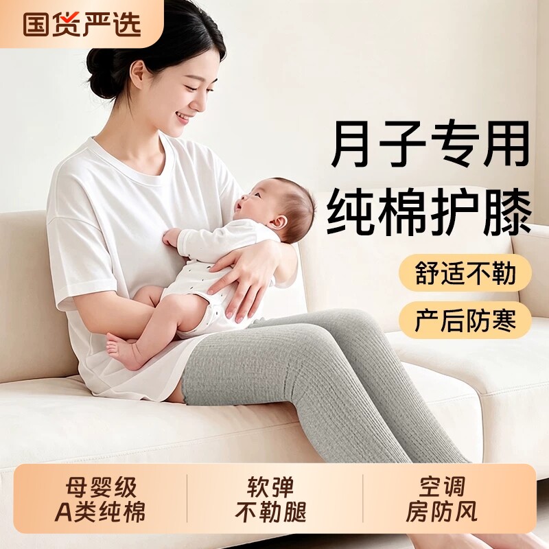 纯棉坐月子产妇护膝盖女士轻薄款夏季关节保暖空调房防寒专用护腿
