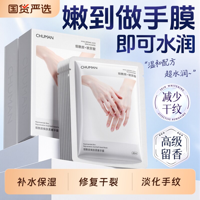 初蔓手膜保湿手部补水秋冬修复干裂粗糙淡化手纹手套旗舰店嫩白