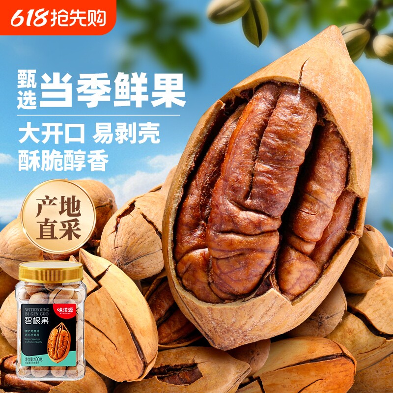 碧根果罐装坚果炒货干果草本味长寿果手剥零食过年新货袋装果仁