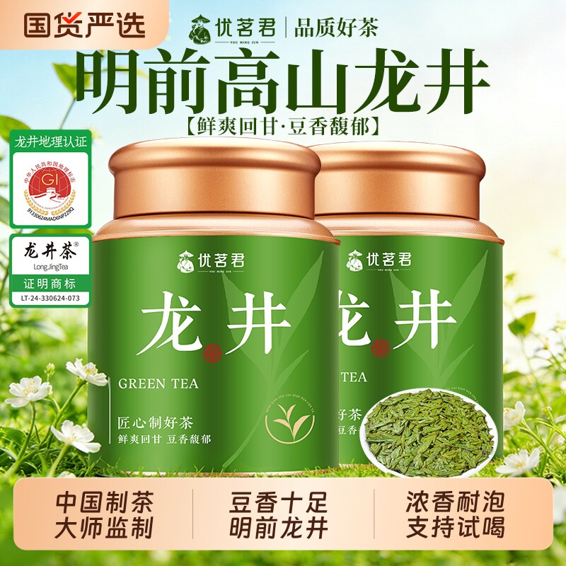优茗君特级龙井茶2026新茶正宗高山绿茶春茶嫩芽浓香型茶叶自己喝