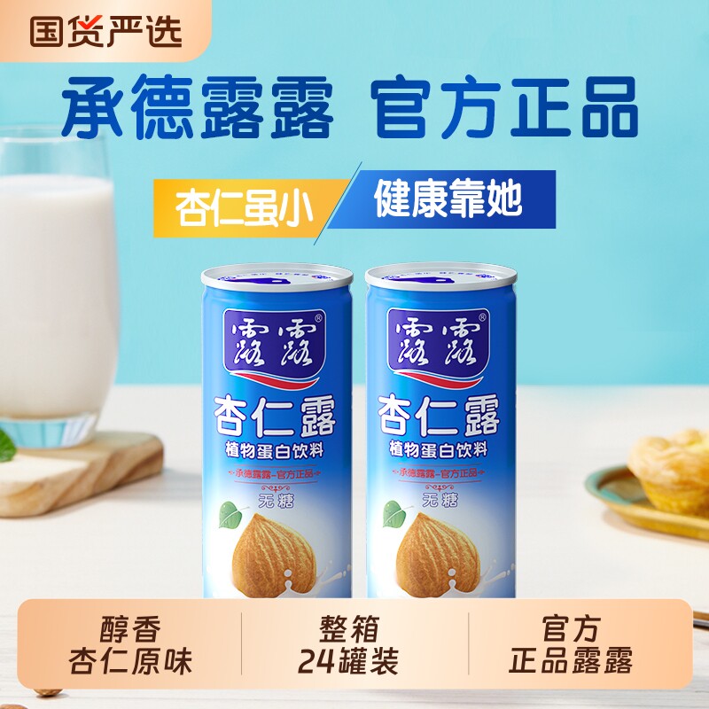 露露无糖杏仁露健康无糖饮品240ml*24罐植物蛋白饮料送礼整箱