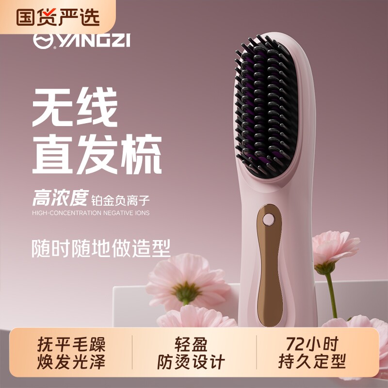 扬子无线直发梳负离子不伤发直卷发棒梳电梳子直卷两用神器防烫