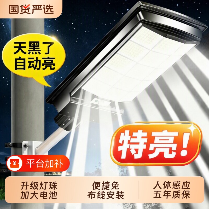 太阳能户外灯路灯家用庭院灯2026新款感应农村超亮防水大功率照明