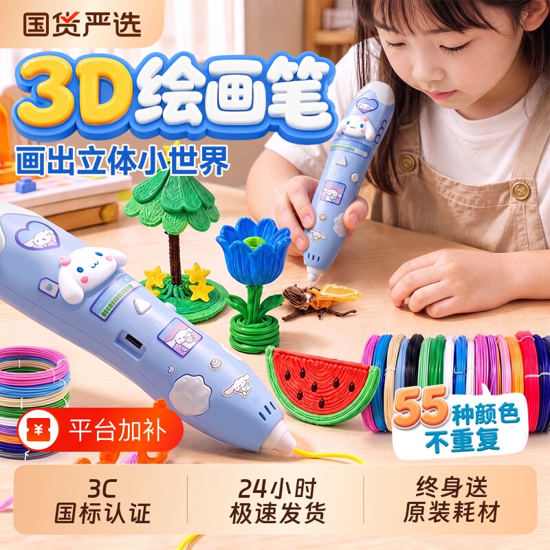 儿童3d立体打印笔益智手工玩具小学生幼儿园男女孩子生日礼物6岁