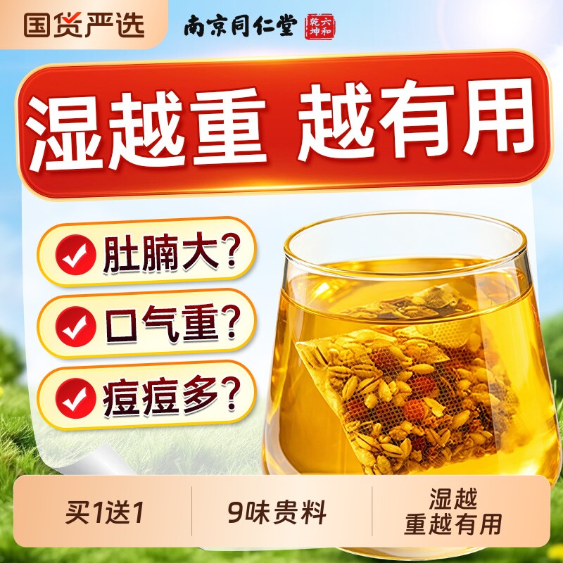 南京同仁堂红豆薏米茶去排除茯苓水毒祛湿湿气重男士女士养生茶