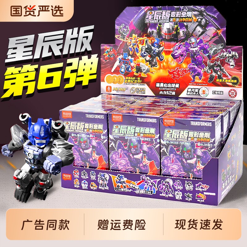 布鲁可积木变形金刚星辰版第6弹六代五4布鲁克玩具盲盒男孩积木人