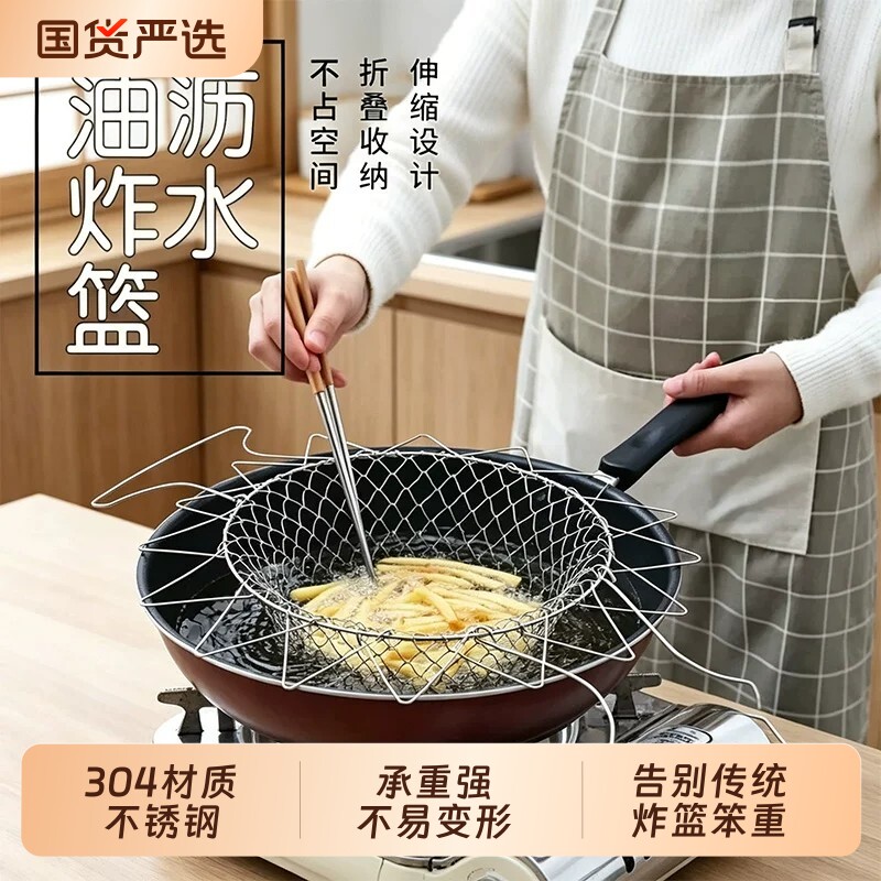 304油炸网篮炸篮不锈钢折叠家用厨房沥油漏网过滤网筛神器网超细