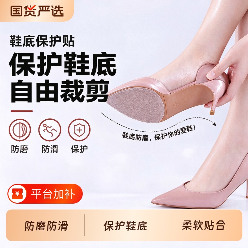 鞋底保护贴防滑贴透明耐磨降噪高跟鞋静音贴真皮鞋防磨后跟贴自粘
