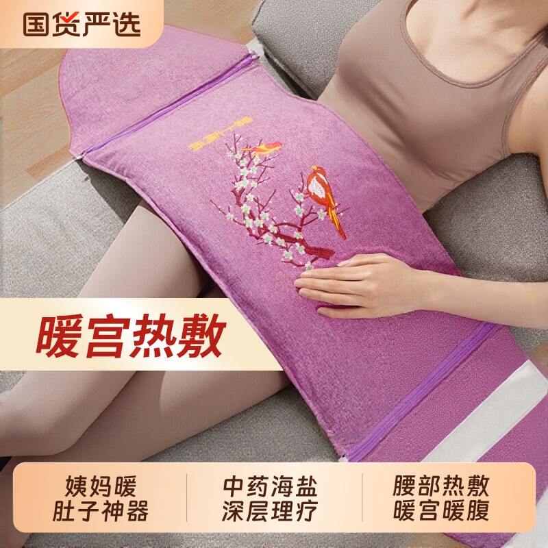 暖宫腰带海盐袋热敷包理疗袋艾草电加热粗盐腰腹部姨妈暖肚子神器
