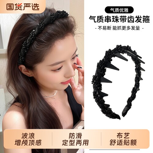 高颅顶蓬松发箍带齿防滑波浪发卡女款高级感时尚洋气串珠头箍头饰