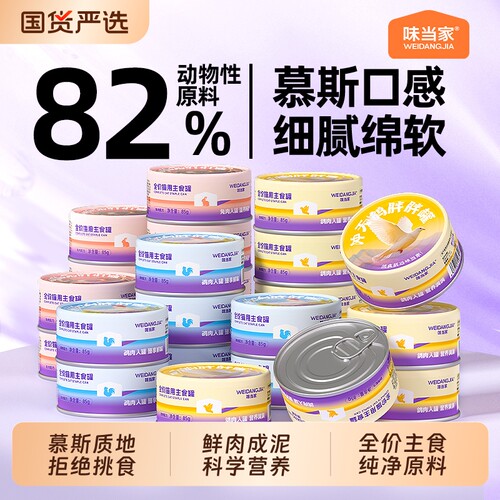 味当家【鲜鸡肉主食罐】营养猫粮