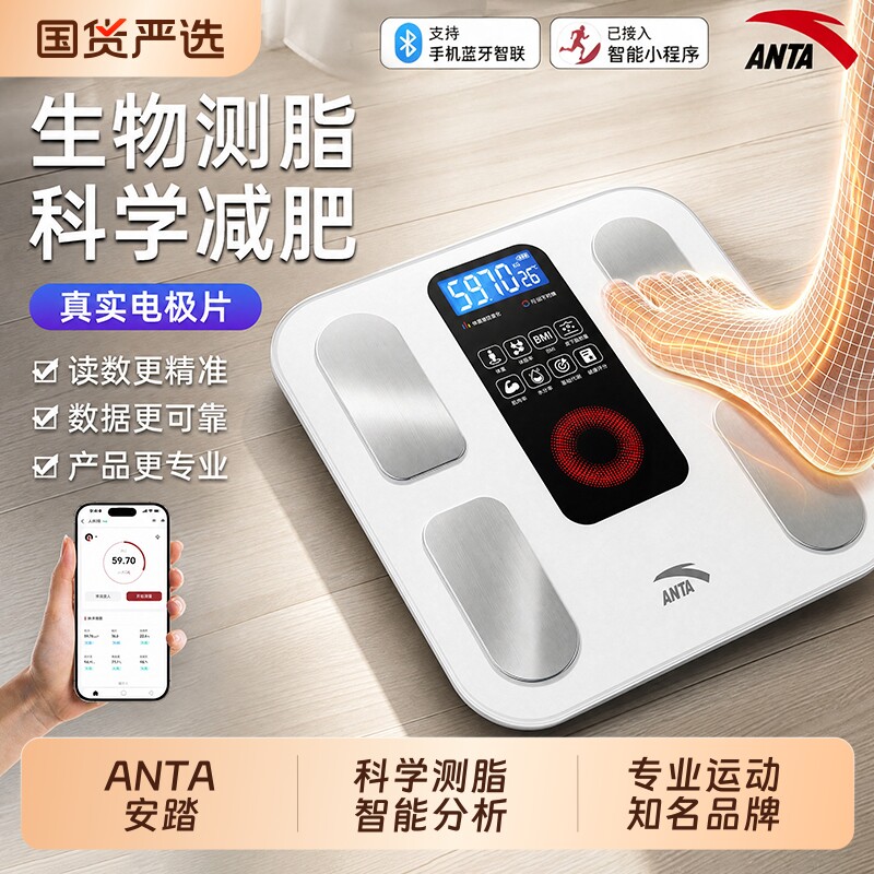 ANTA安踏体重秤家用精准新款电子秤智能减肥专用人体称重的体脂秤