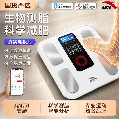 安踏【ANTA】减肥专用体重体脂秤