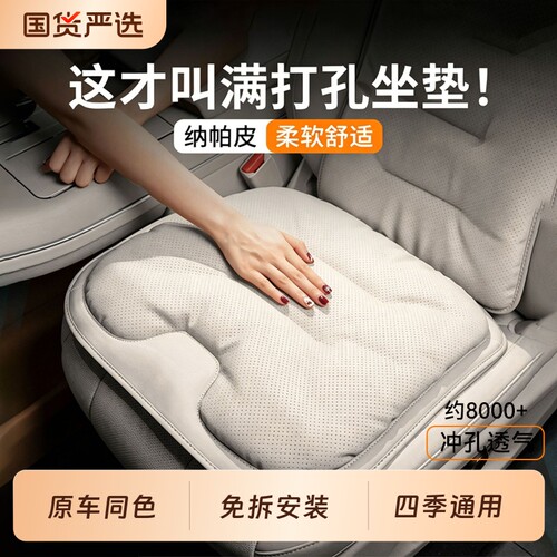 纳帕皮汽车坐垫四季通用座垫套