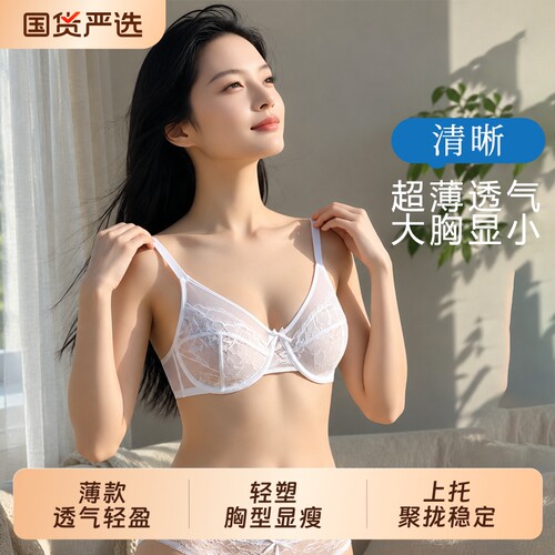法式性感超薄款文胸软钢圈内衣
