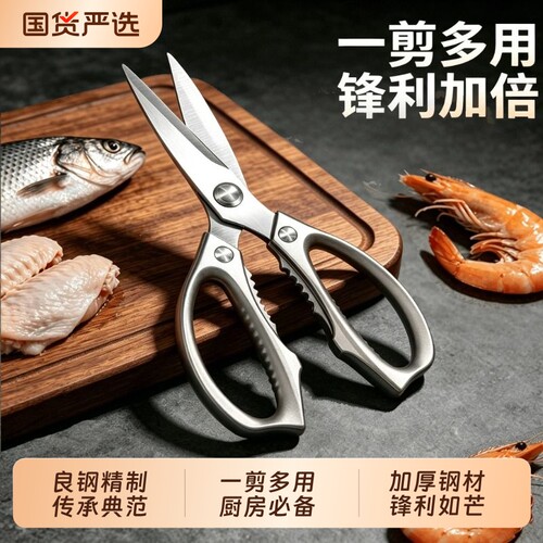 德系剪刀厨房专用家用多功能剪鸡鸭鹅骨头强力锋利不锈钢杀鱼剪子