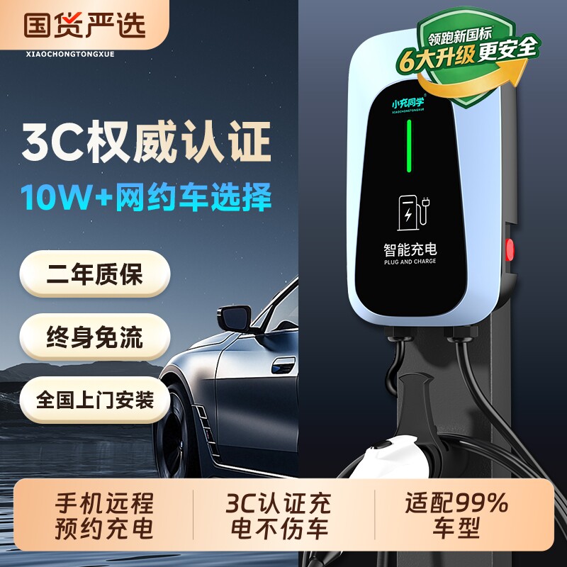 7KW通用新能源汽车充电桩3C认证图片