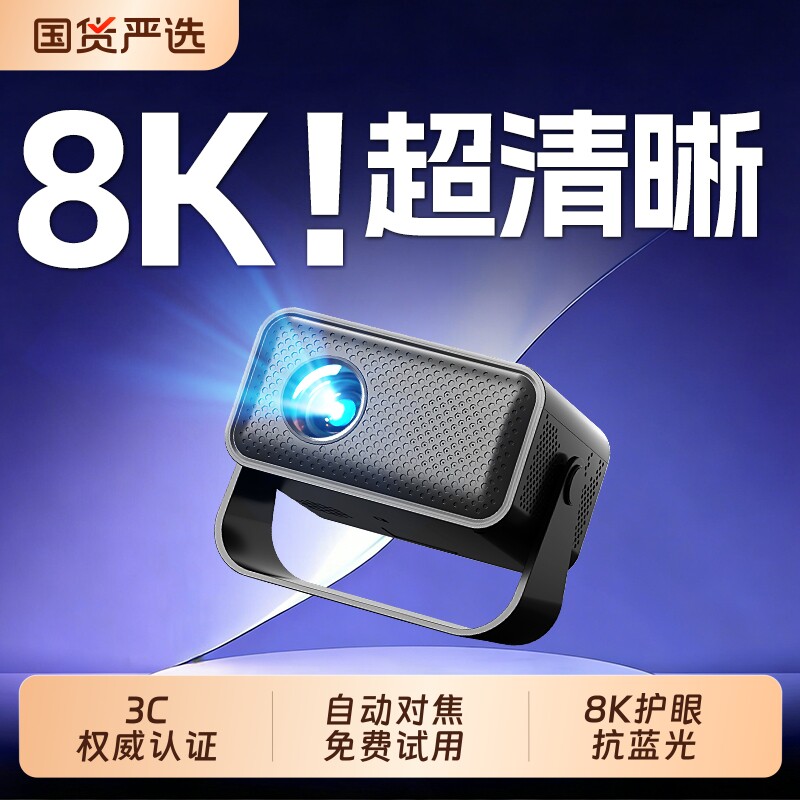 2026新款云台投影仪家用超高清4K卧室投墙手机投屏智能家庭影院迷你小型宿舍学生免费看电视投影机自动对焦