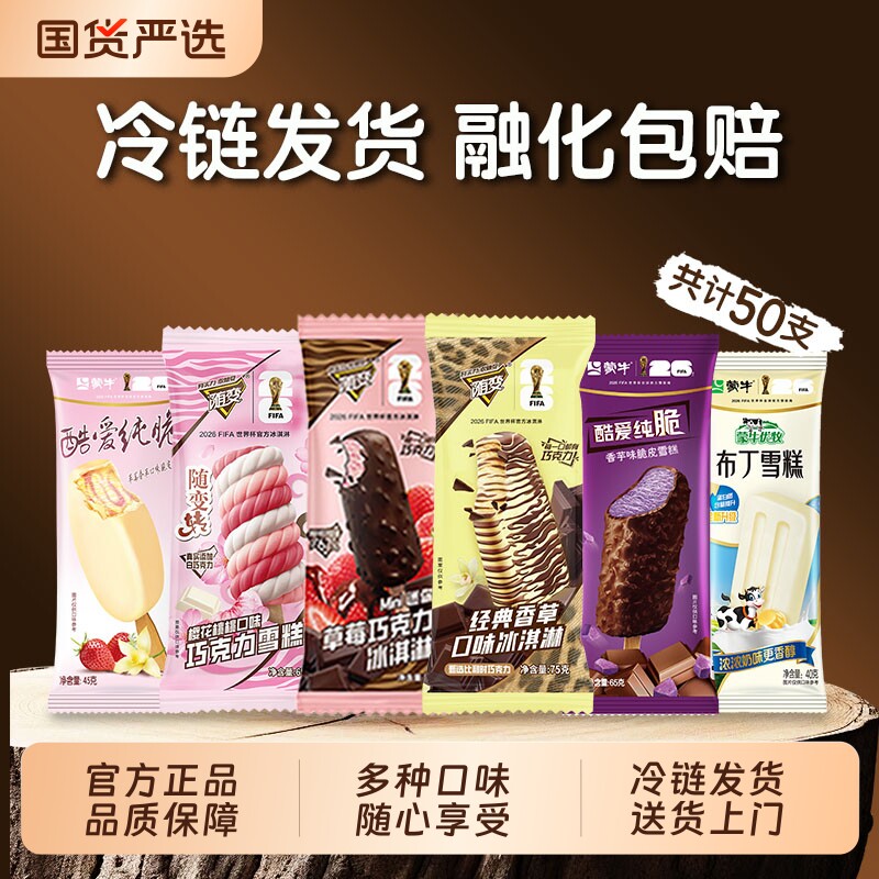 50支蒙牛随变迷你草莓香草脆皮布丁香芋雪糕冰淇淋组合盒装优牧