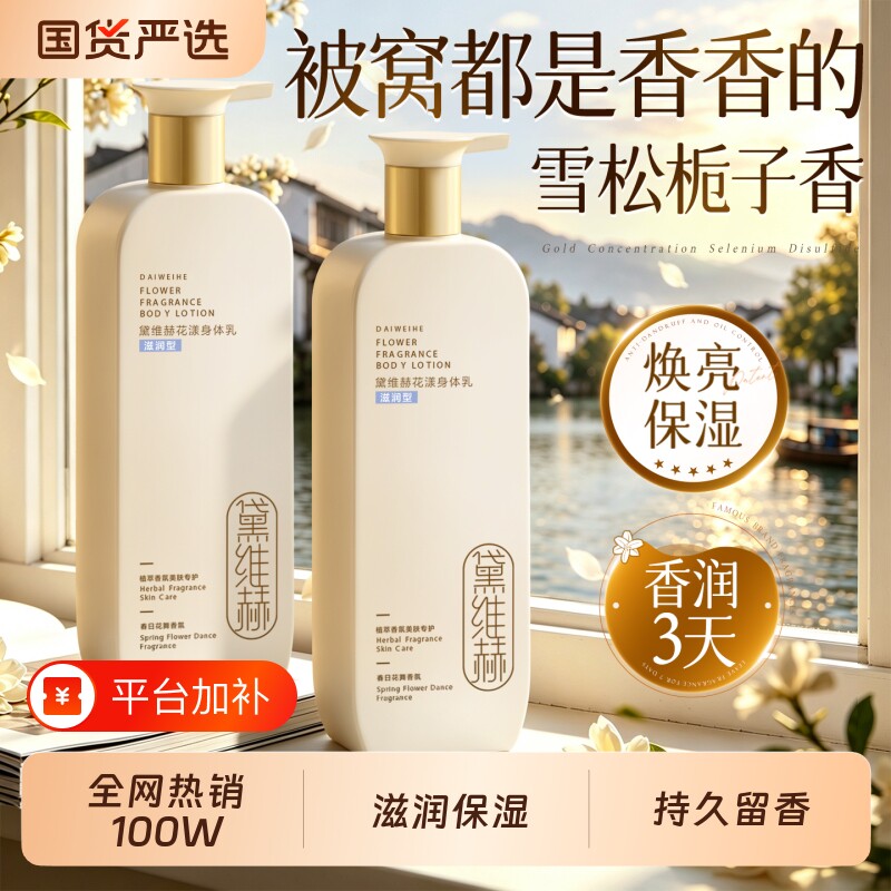 身体乳保湿滋润女皮肤干燥补水香体持久留香24小时正品官方旗舰店