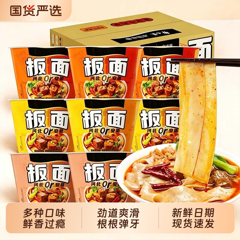 白象安徽牛肉板面桶装泡面方便面非油炸速食正品麻辣面条地道卤香