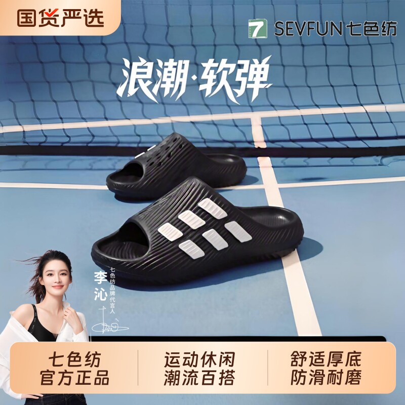 七色纺拖鞋男士2026新款厚底户外防滑防臭运动休闲情侣外穿凉拖女图片