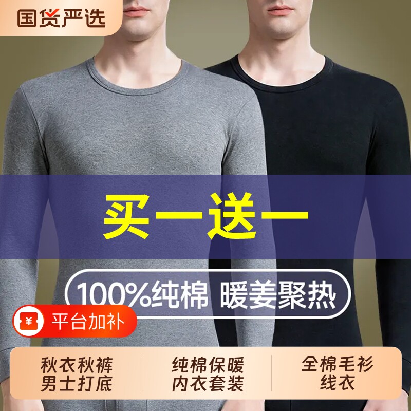 秋衣秋裤男士打底全棉毛衫线衣衬裤薄款纯棉保暖内衣套装冬发热男