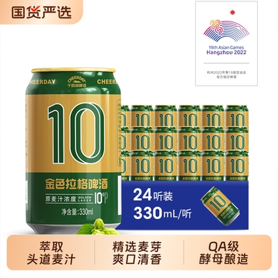 千岛湖啤酒金色拉格330ml*24听整箱罐装黄啤啤酒花酿造麦汁头道