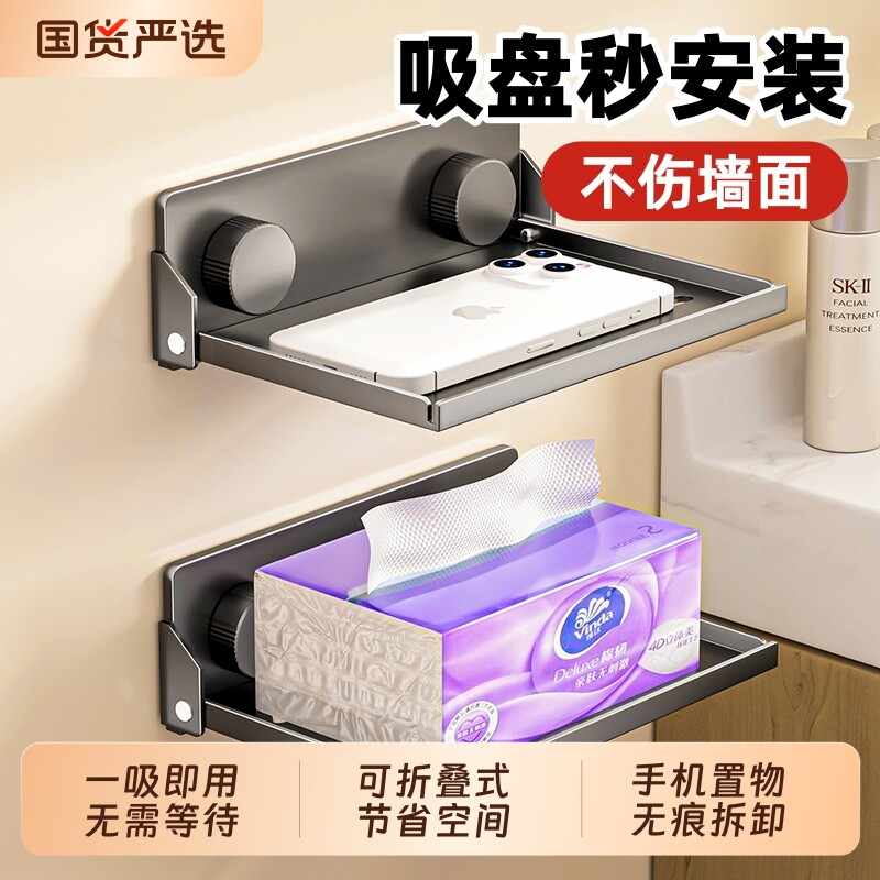 吸盘卫生间手机架纸巾置物架床头图片