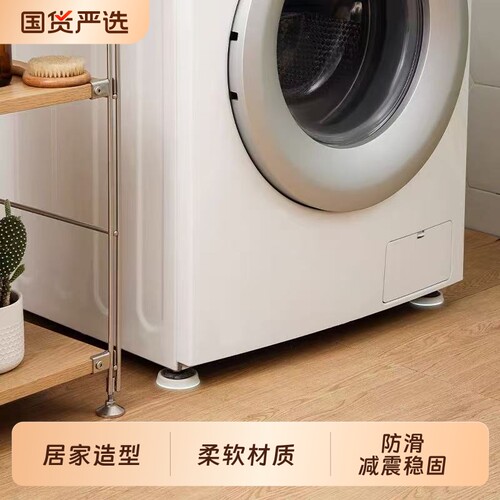 滚筒洗衣机专用底座架防滑防震通用脚垫固定底座架子增高承重减震