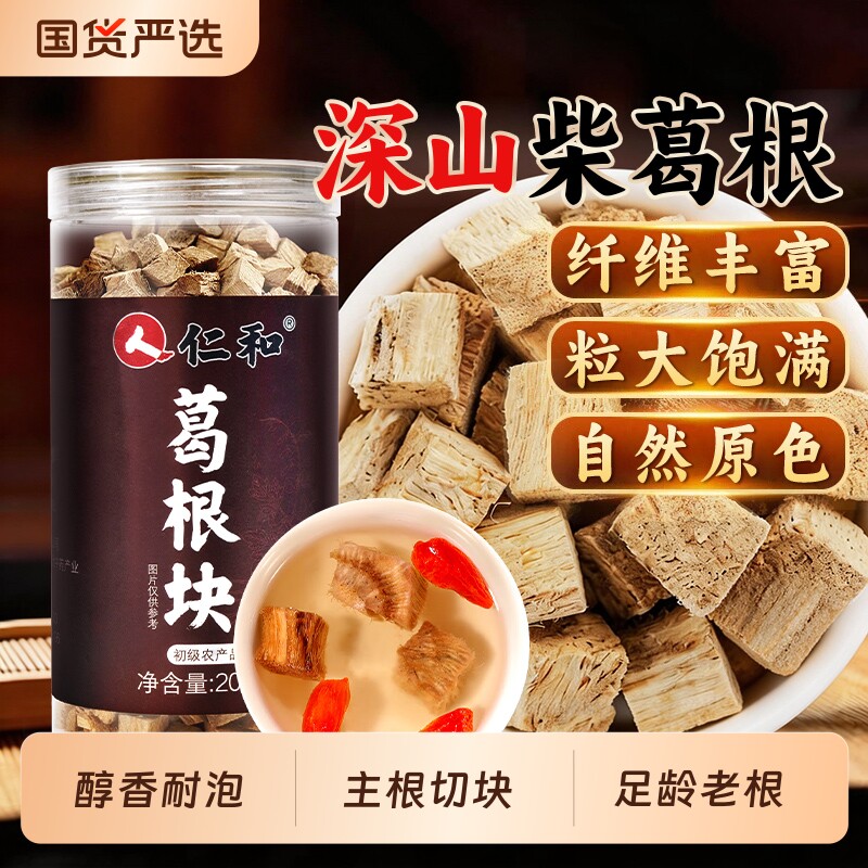 仁和葛根酒熬夜应酬煲汤滋补柴葛养生正品干货官方旗舰新鲜