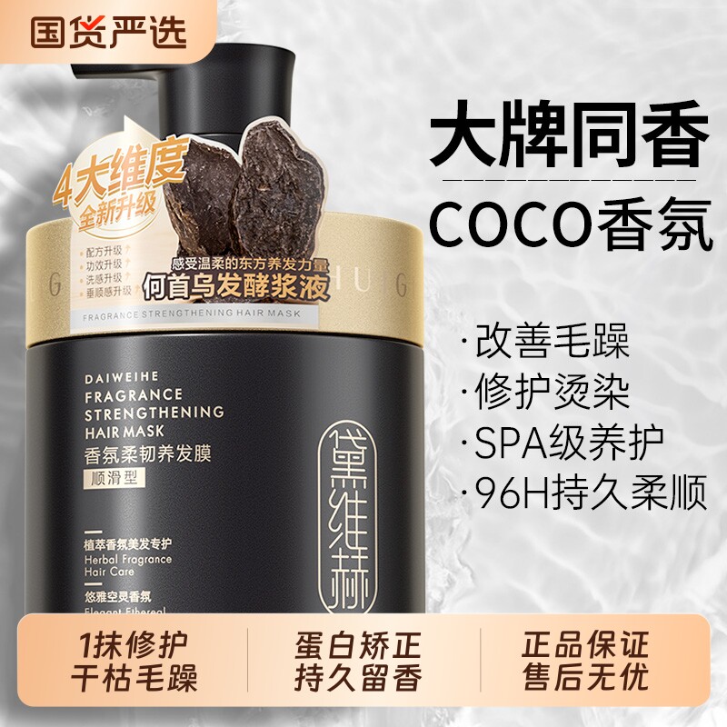 徽歌发膜修复干枯补水顺滑改善毛躁柔顺蛋白矫正护发素润发乳正品