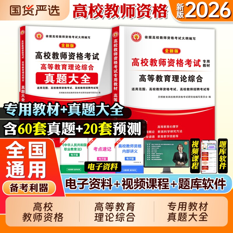 高校教师资格证考试用书图片