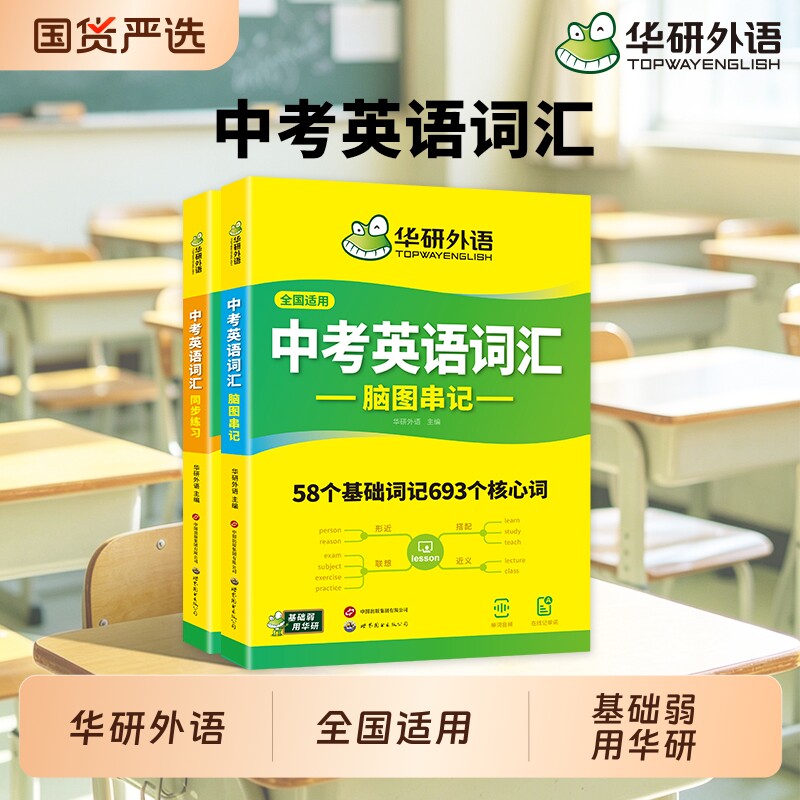 华研外语中考英语词汇核心词图片