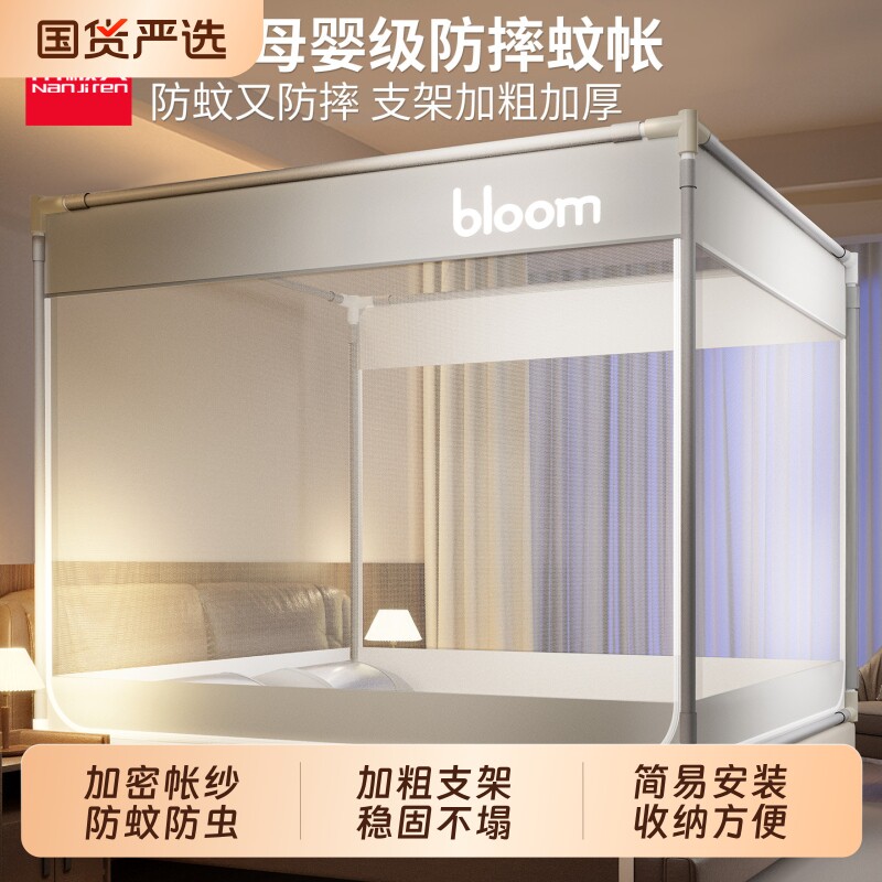 南极人防摔蚊帐儿童婴儿防掉床家用卧室蒙古包免安装全罩式纹帐