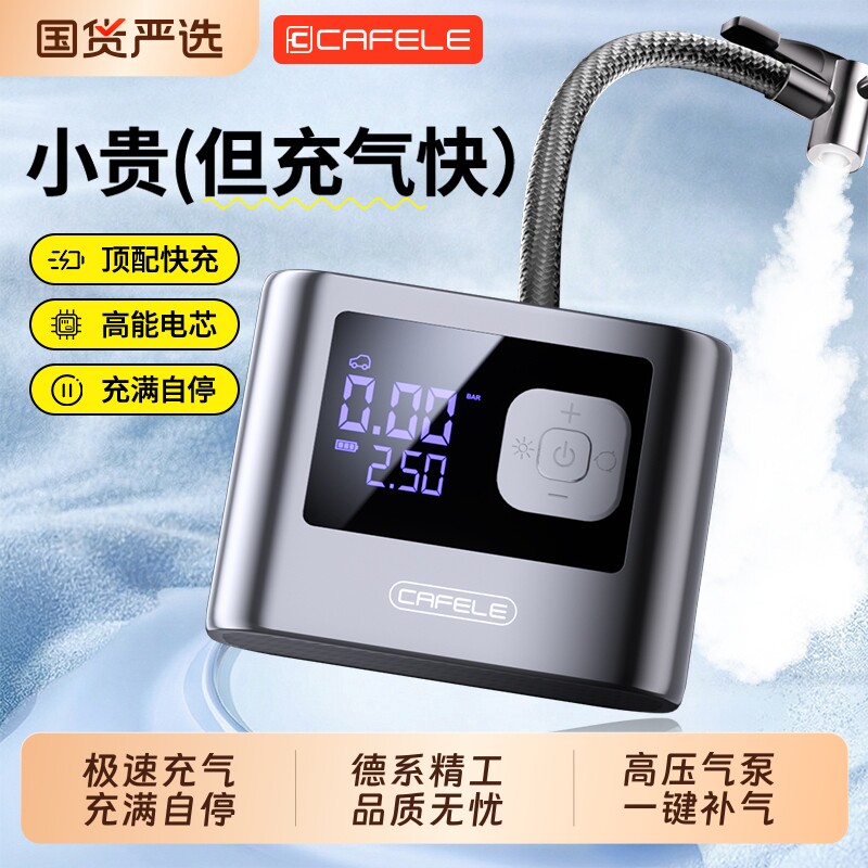 卡斐乐无线充气泵数字图片