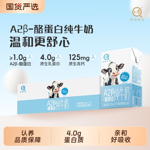 认养纯牛奶A2β酪蛋白儿童奶36盒