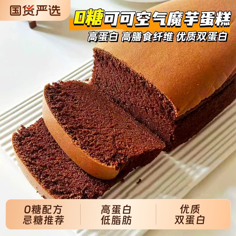 无糖低脂可可空气低卡魔芋蛋糕面包孕妇老人代餐解馋零食整箱早餐图片