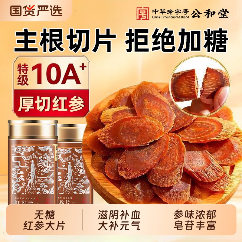 长白山红参片礼盒干人参片高丽参500g非野生正品官方旗舰店中药材