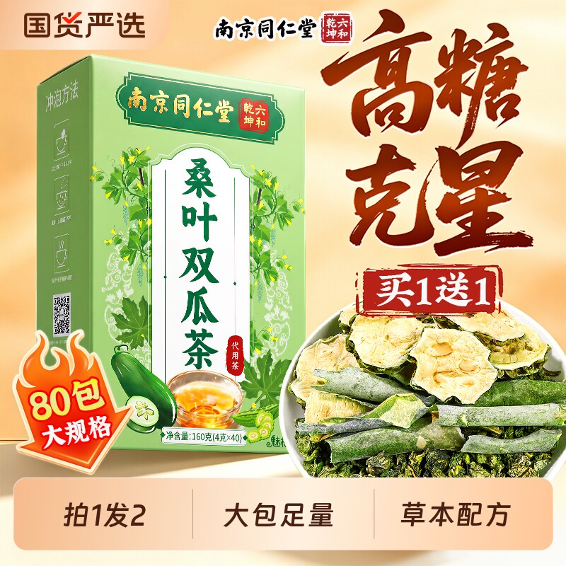 桑叶双瓜茶官方旗舰店中药材苦瓜冬瓜降正品血霜后养生糖茶包5盒