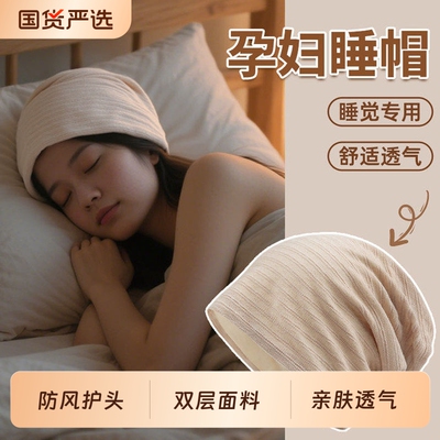 月子帽女2026新款孕妇产妇睡帽