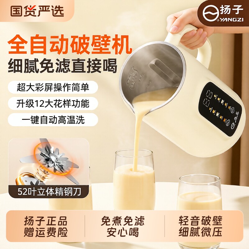 扬子破壁机豆浆机家用全自动轻音五谷杂粮料理机旗舰正品无渣免煮