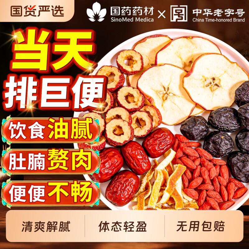 苹果山楂茶红枣枸杞茶水提刮刮茶祛解腻除代水果官方湿茶养生茶谢